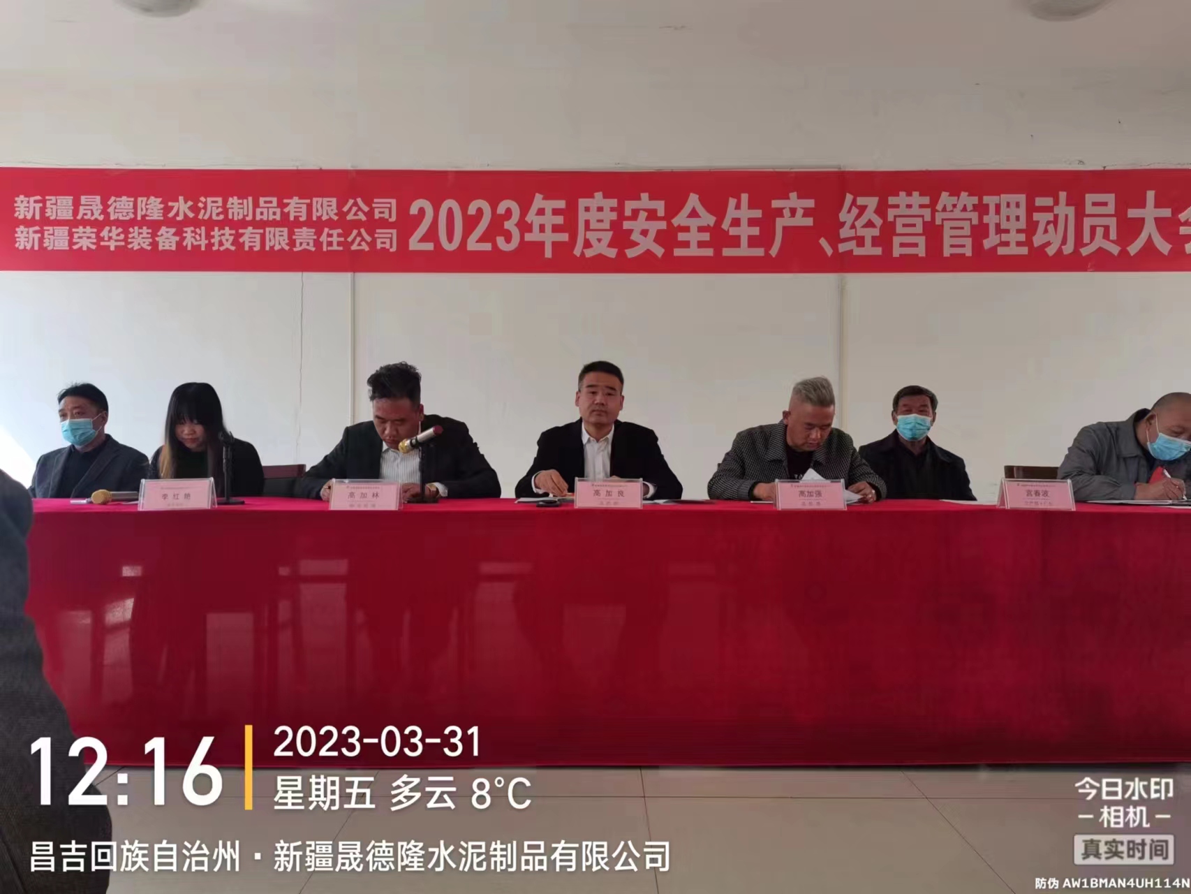 2023年乌新疆晟德隆水泥制品有限公司和新疆荣华装备有限公司安全生产管理动员大会